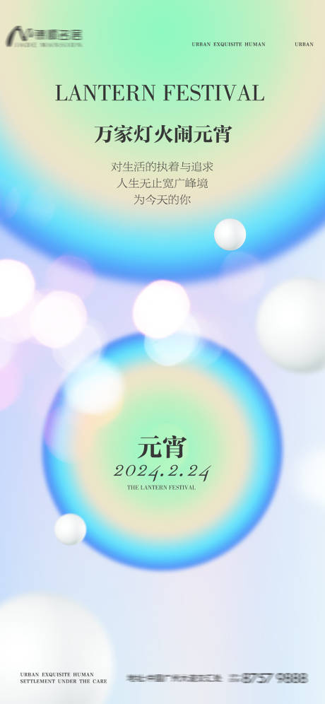源文件下載【元宵節海報】編號：76090022009892048