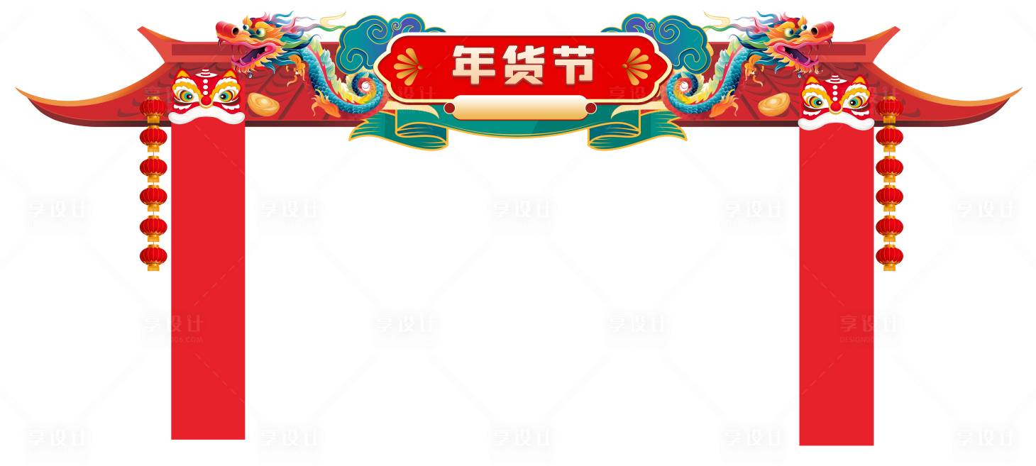 源文件下载【享设计】搜索编号：10860022055715340【龙年龙门架】
