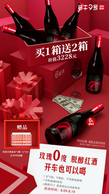 源文件下载【红酒海报】编号：40650022182163859