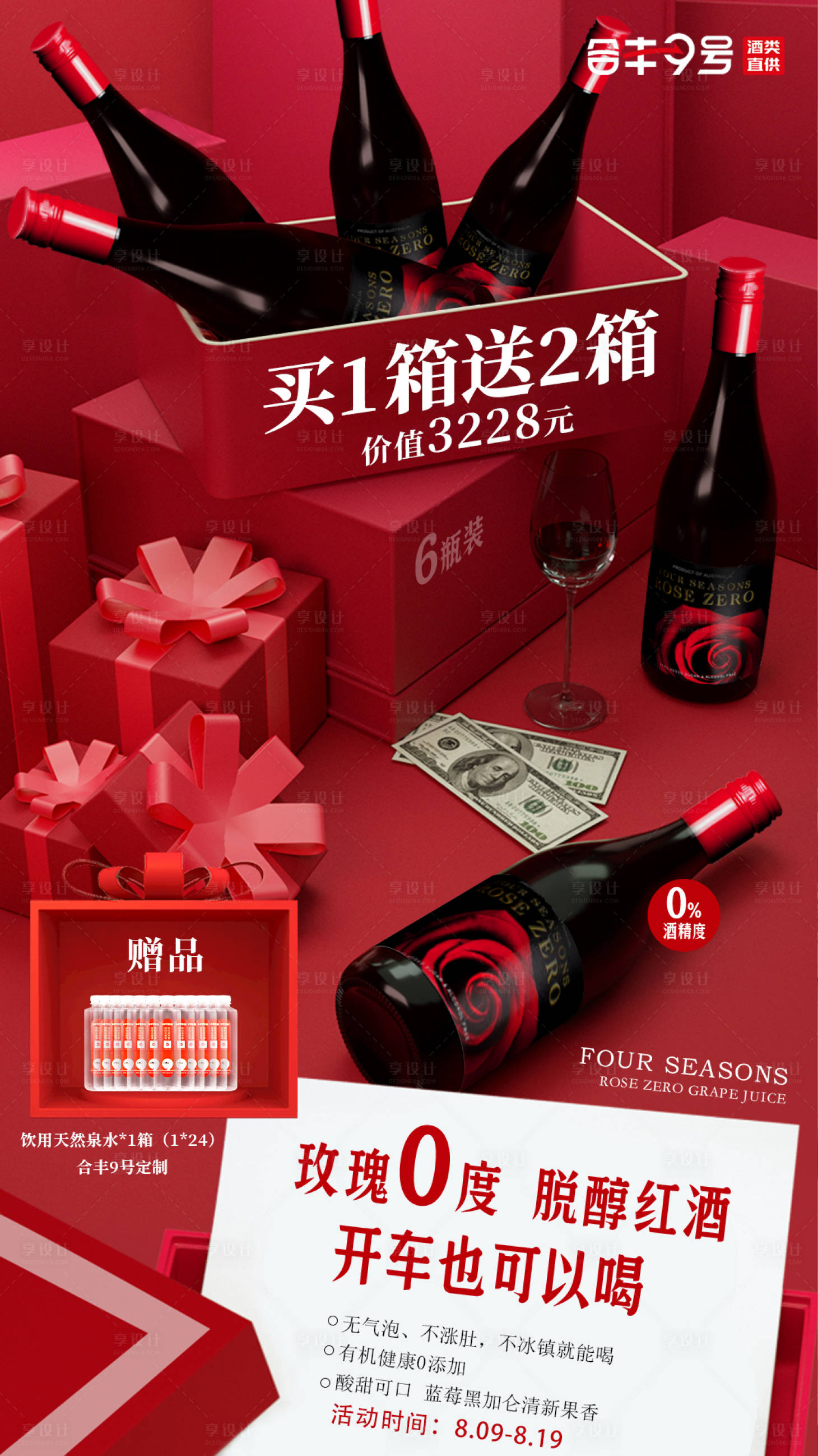 源文件下载【享设计】搜索编号：40650022182163859【红酒海报】