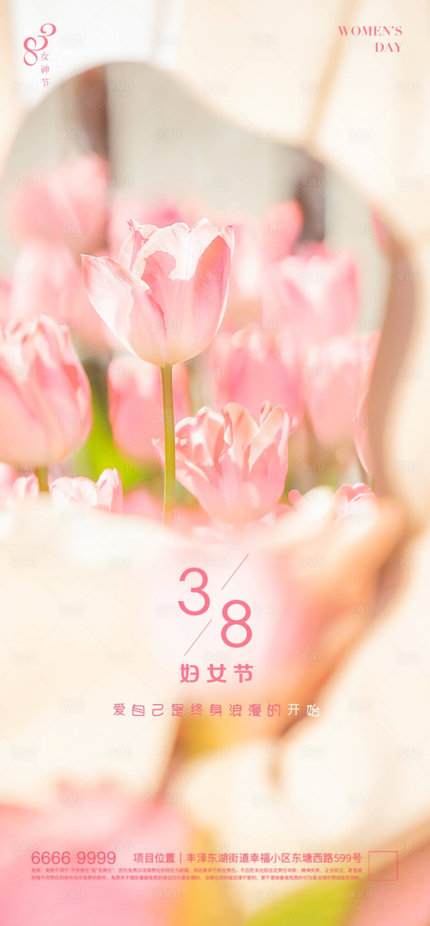 源文件下載【享設計】搜索編號：10220021986583664【女神節婦女節鮮花溫馨海報】