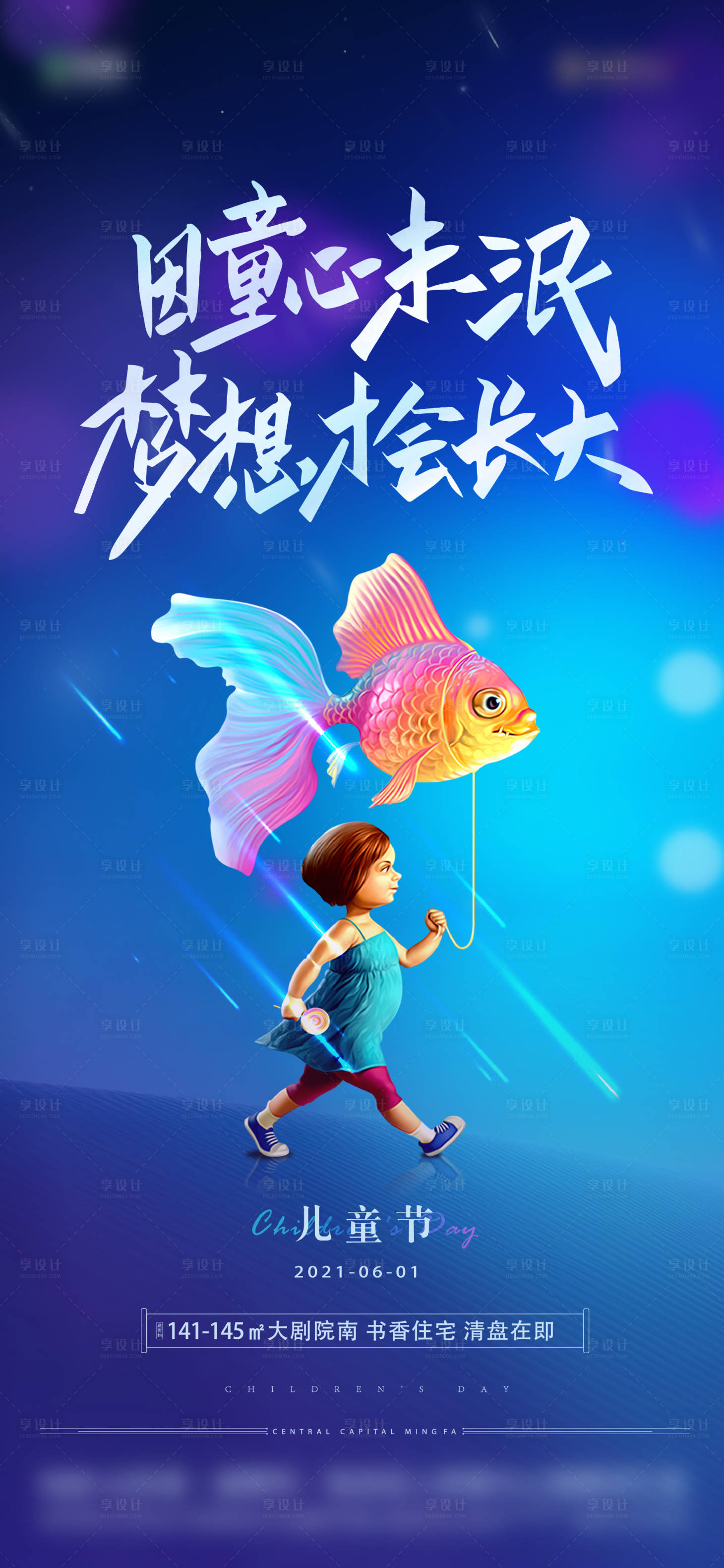 源文件下載【享設計】搜索編號：44130022194531061【地產節日節氣二十四節氣-兒童節】