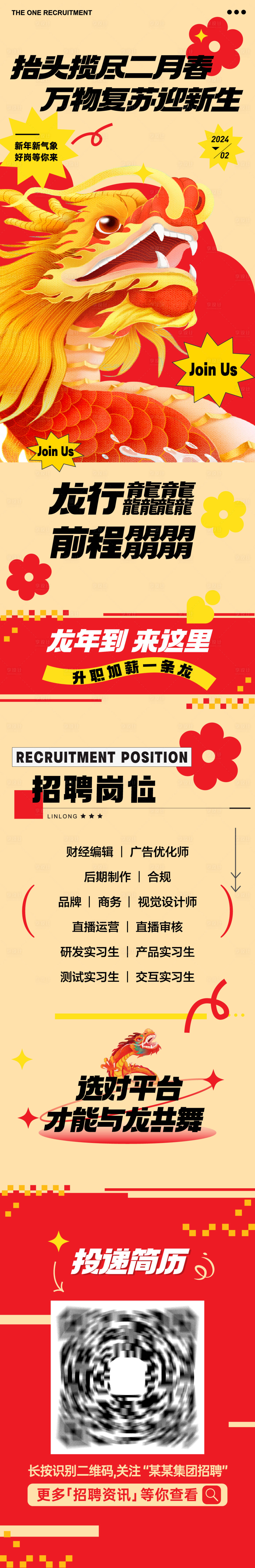 源文件下载【享设计】搜索编号：16930021995525989【新年招聘长图】