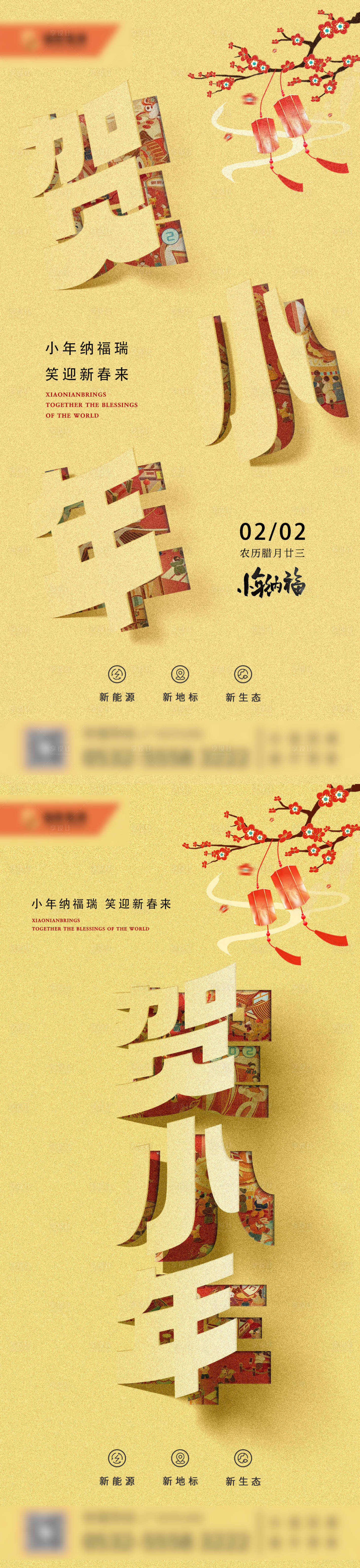 源文件下載【享設計】搜索編號：53670021896326824【剪紙風小年翻頁海報】