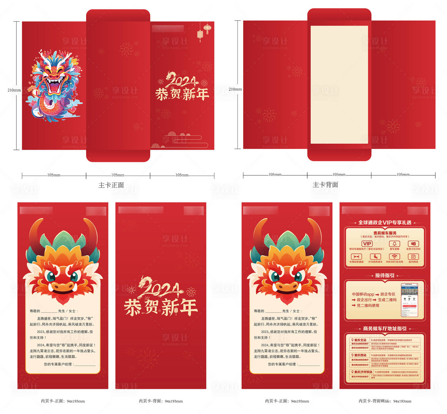 源文件下載【享設計】搜索編號：29150022066195411【賀卡】
