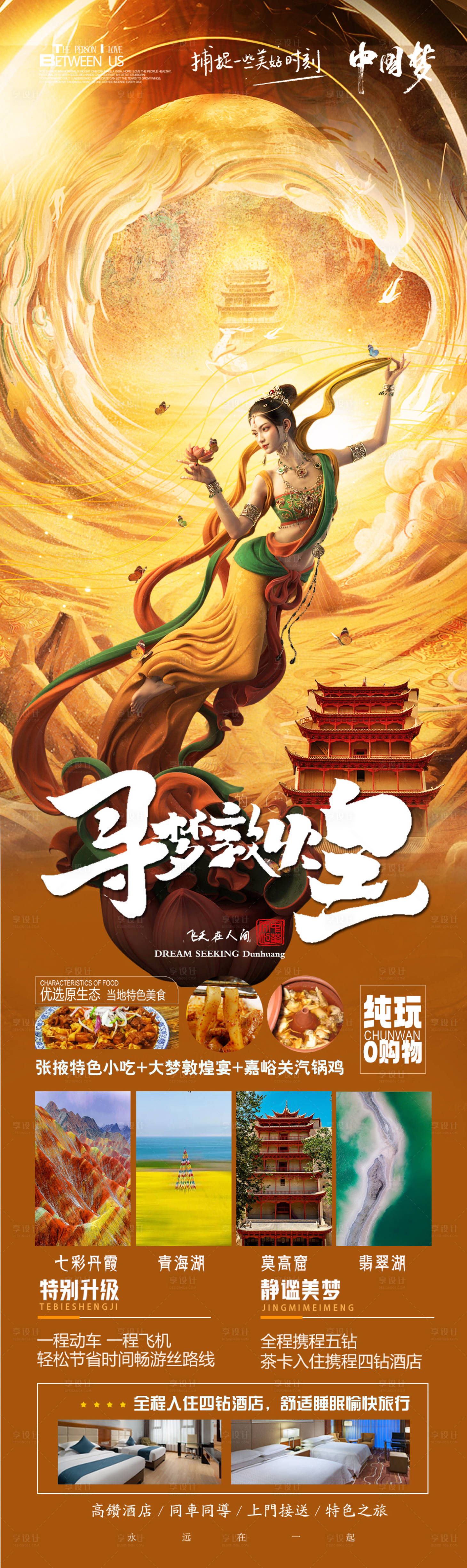 源文件下载【青海旅游海报】编号：72110022212634834