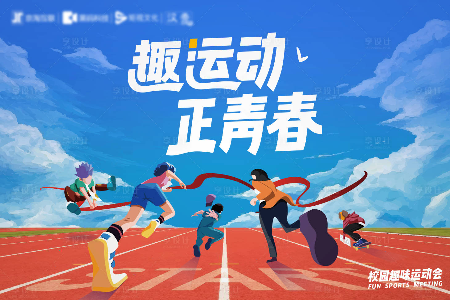 源文件下载【运动会背景板】编号：35830022013309454