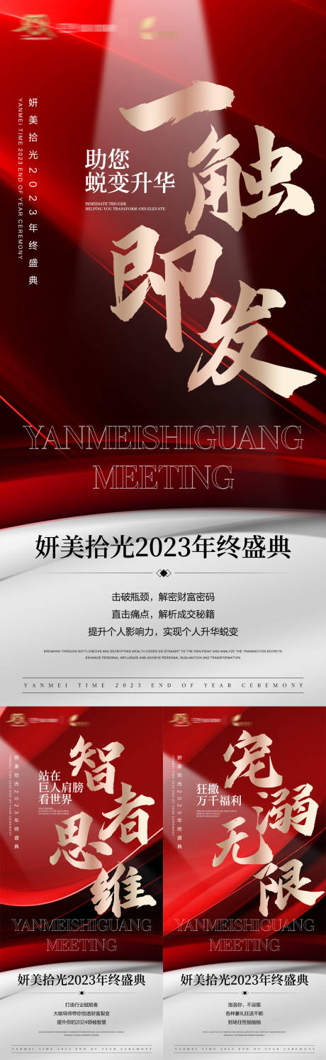 源文件下載【醫美招商會議系列海報】編號：99310022030904133