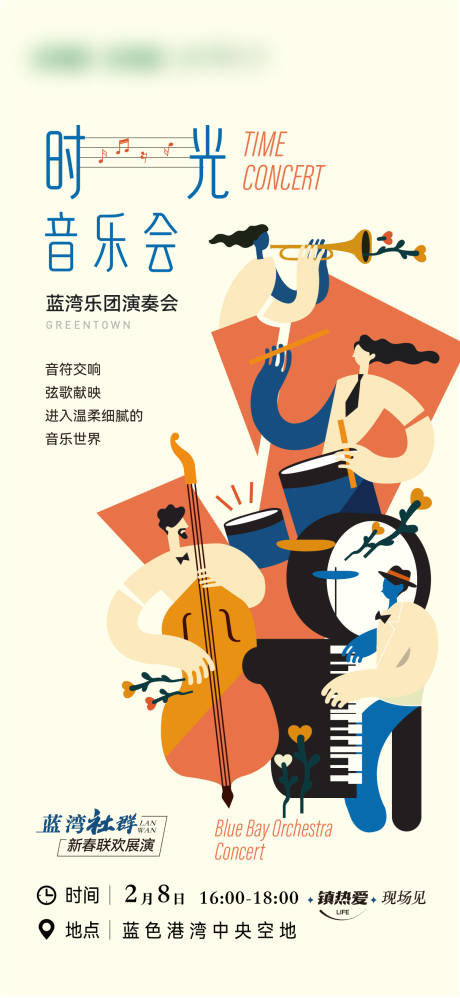 源文件下載【音樂會海報】編號：85890022155859337