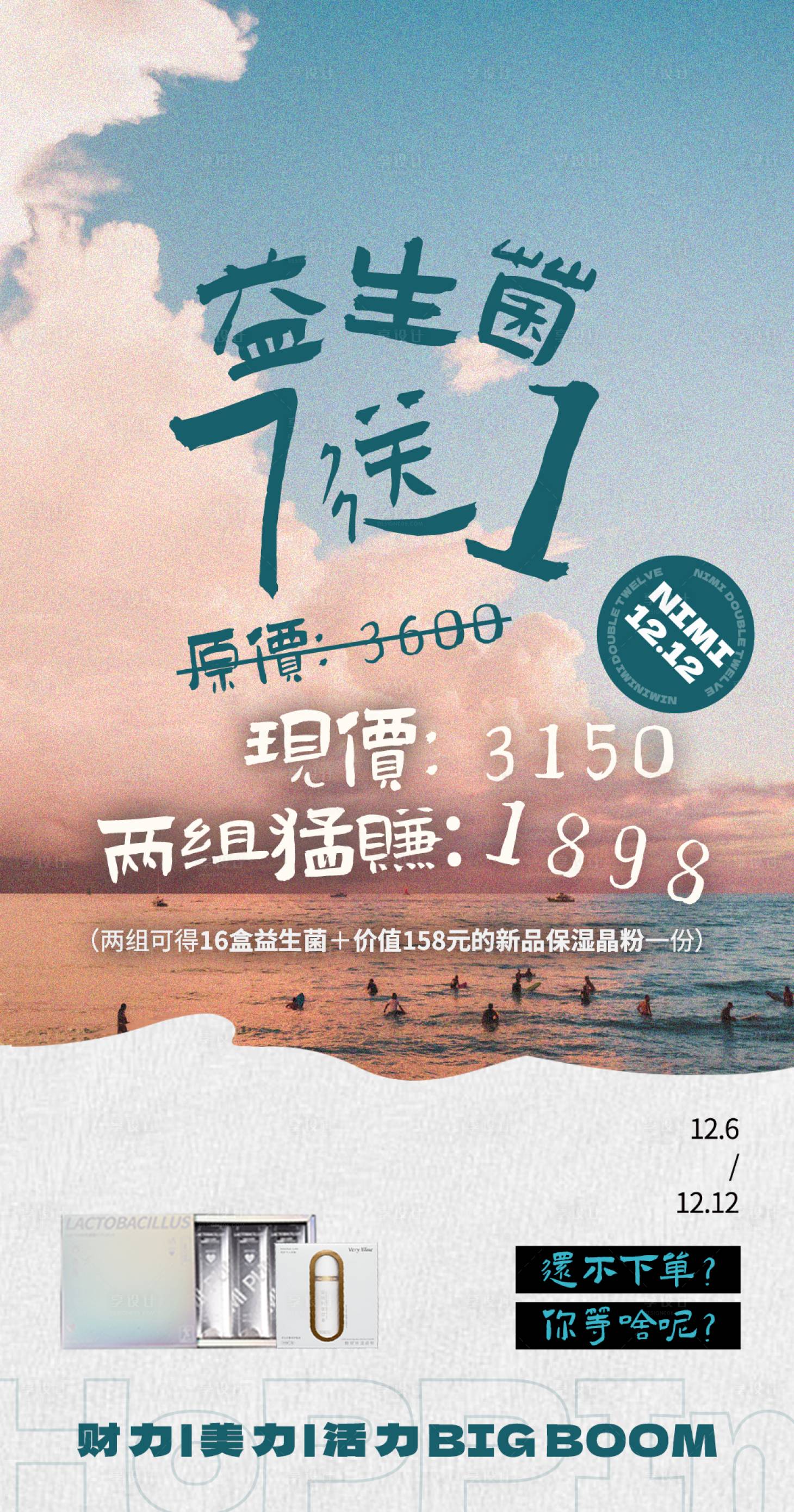 源文件下载【享设计】搜索编号：92690021907431484【大促买赠促销海报】