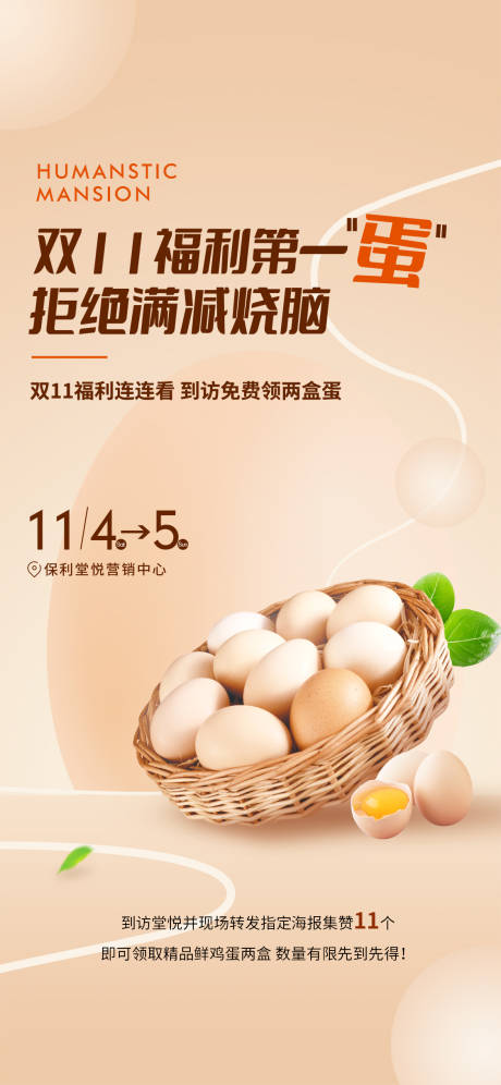 编号：71010022125286532【享设计】源文件下载-双十一鸡蛋福利活动海报
