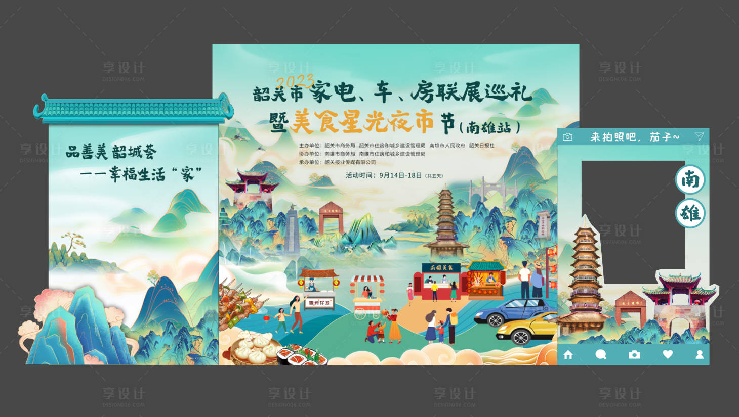 源文件下載【享設(shè)計(jì)】搜索編號(hào)：70690022204073093【中式活動(dòng)美陳】