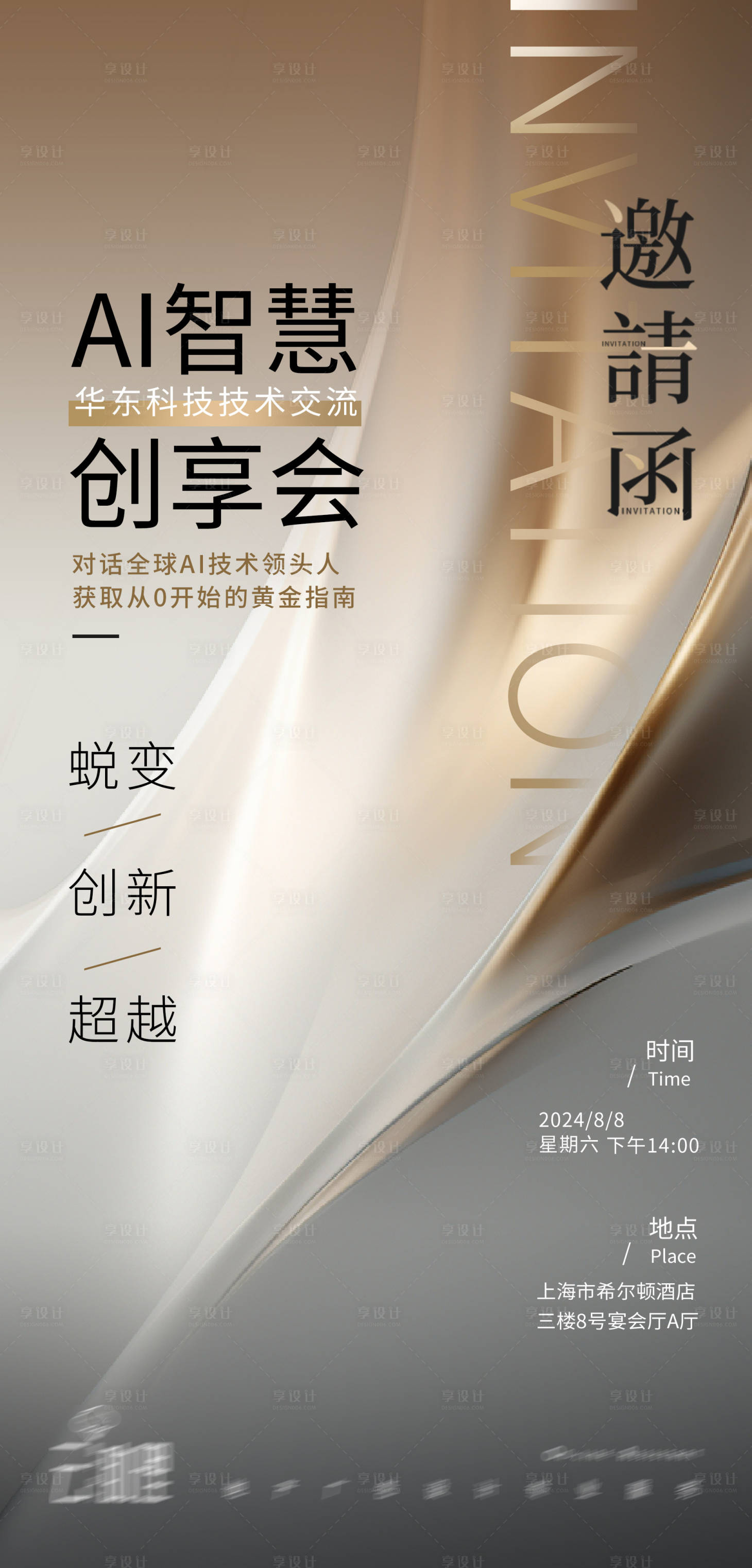 源文件下载【享设计】搜索编号：82690022222149259【现代风邀请函海报】