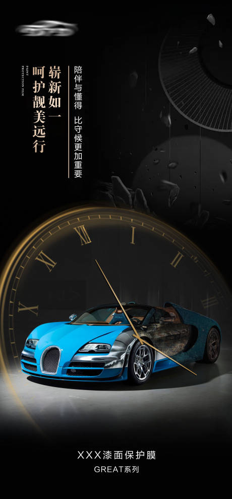 源文件下載【汽車車膜車衣海報】編號：93360021964291270