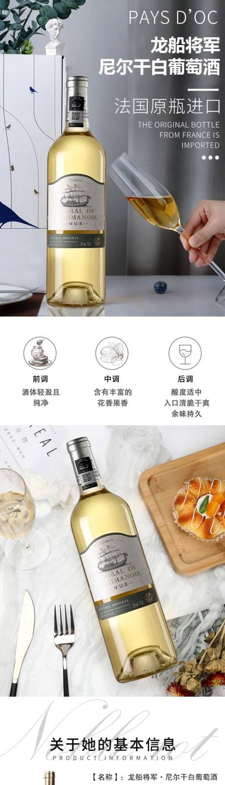 源文件下载【干白葡萄酒详情页】编号：57170021937919096