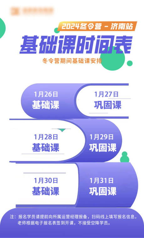 源文件下载【教育培训课程表海报】编号：21720021924827127