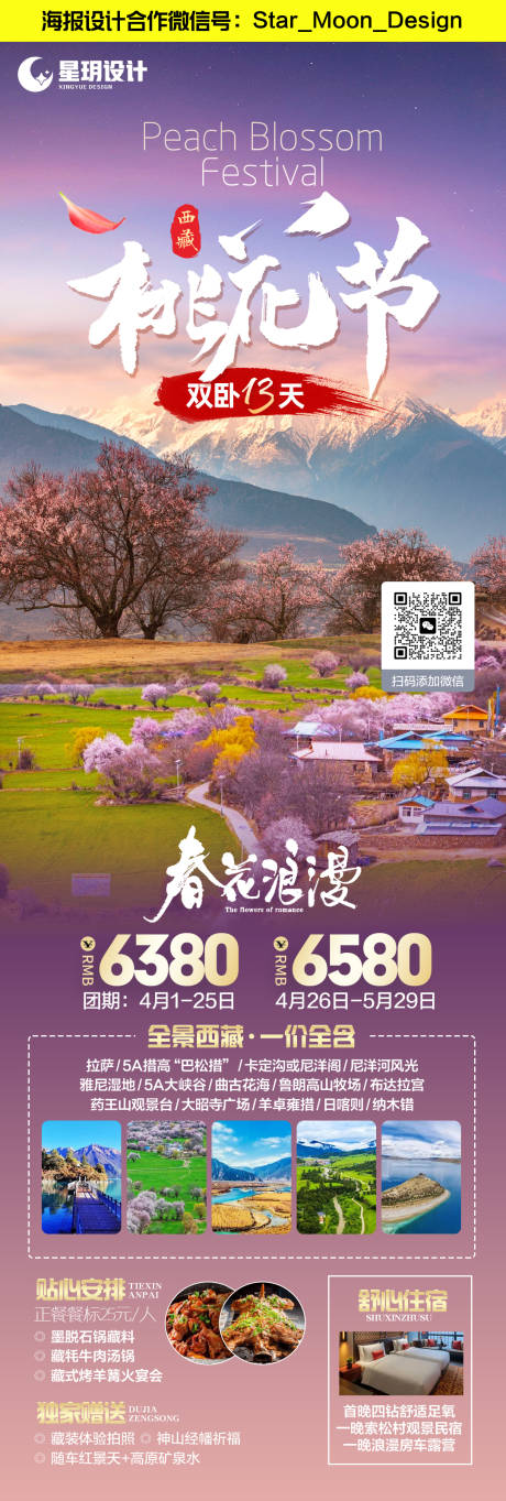 源文件下载【桃花节】编号：86500021860636577