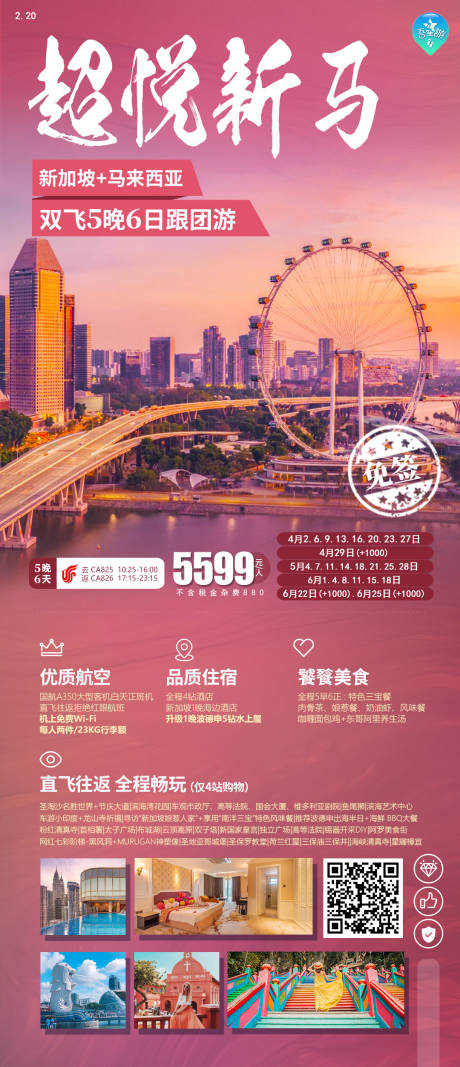 源文件下载【超悦新马旅游海报】编号：89030022028415245