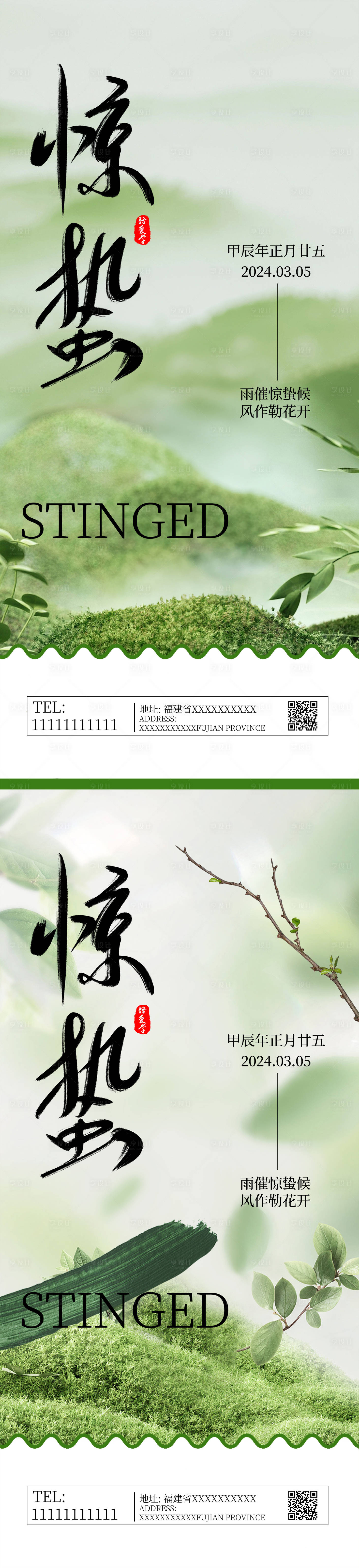 源文件下载【惊蛰节气海报】编号：76320022170372878