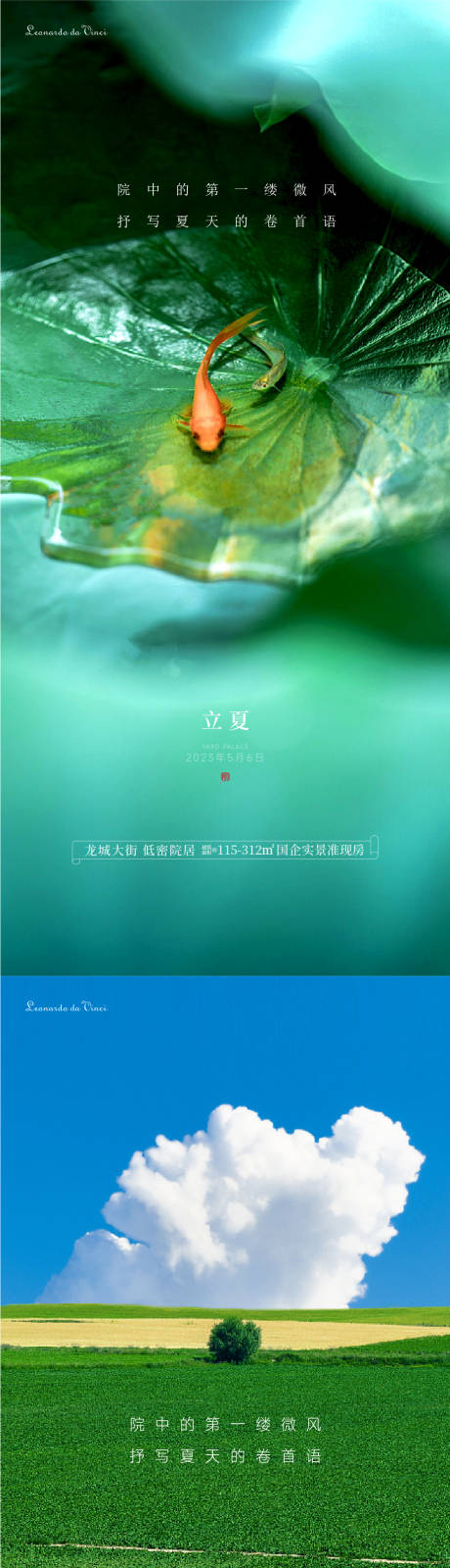 源文件下載【享設計】搜索編號：23740022051244847【立夏節氣海報】