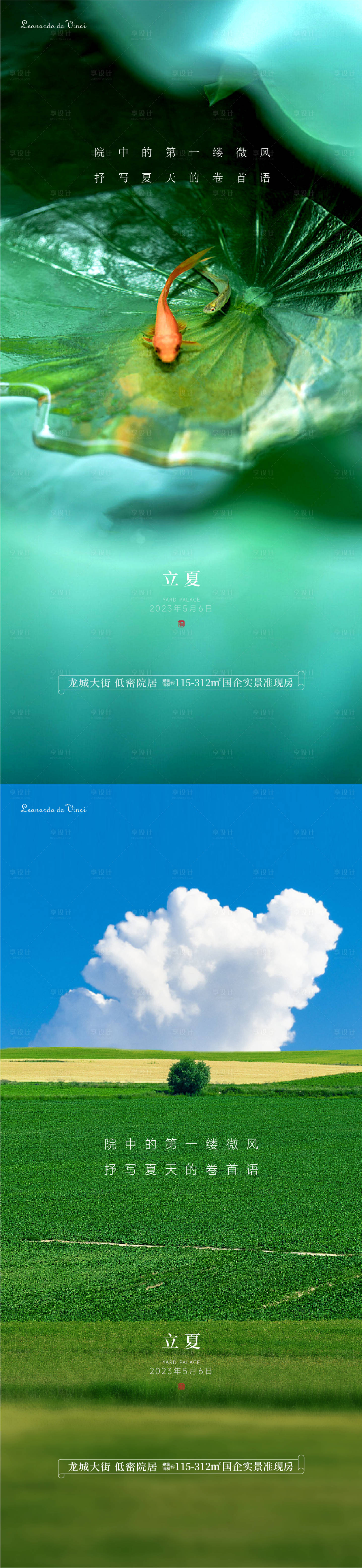 源文件下載【享設(shè)計(jì)】搜索編號(hào)：23740022051244847【立夏節(jié)氣海報(bào)】