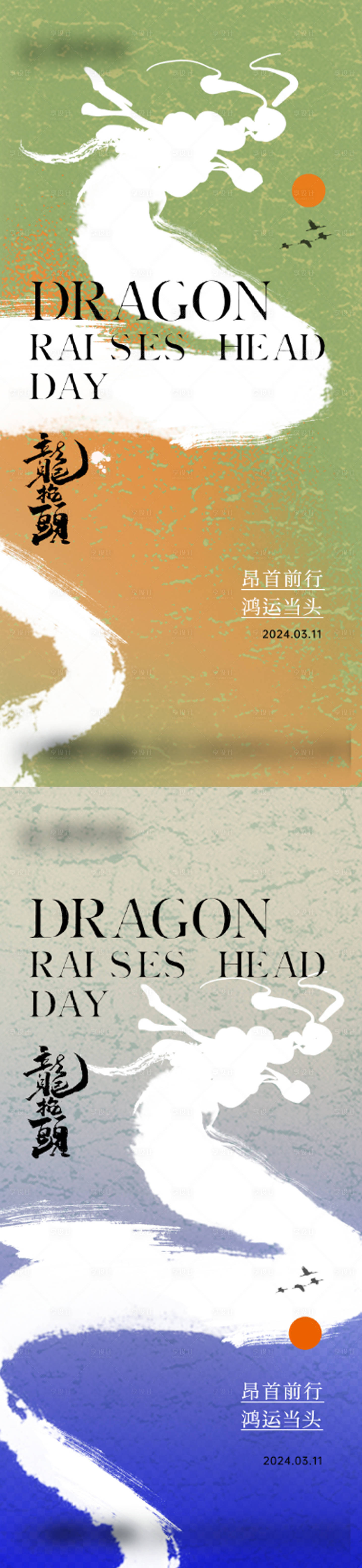 源文件下载【中国风龙抬头】编号：80560022145324301