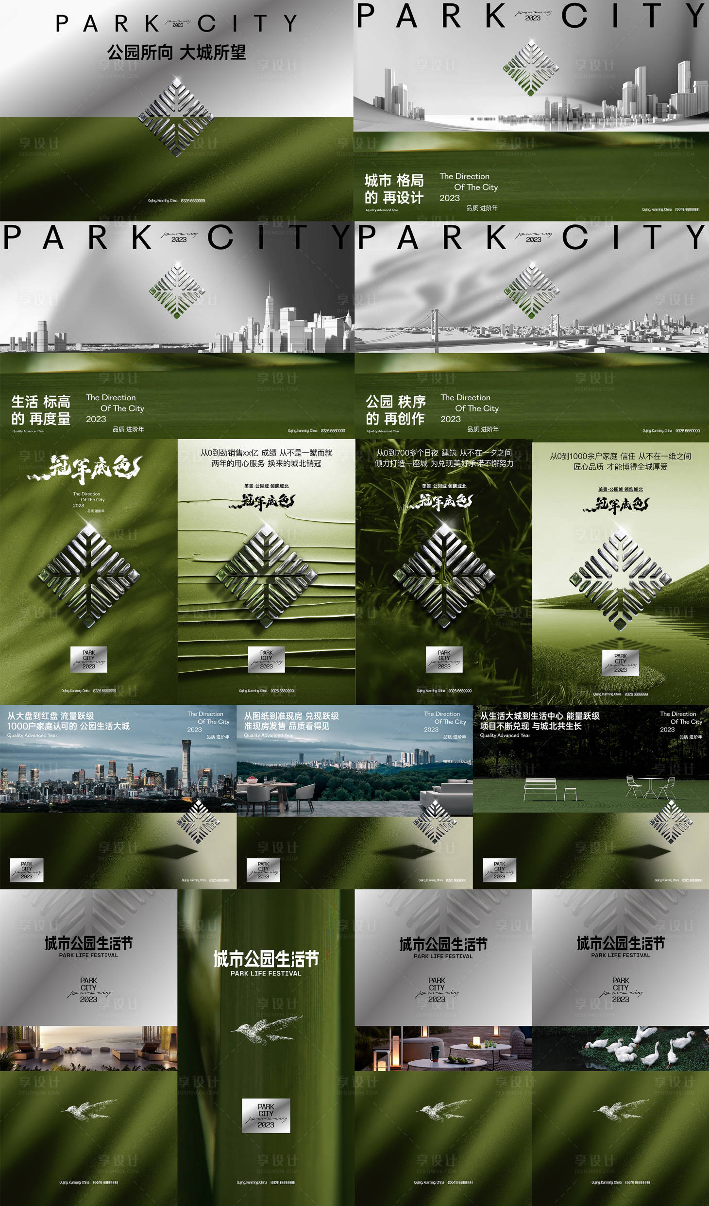 源文件下載【享設(shè)計】搜索編號：74480022091152276【公園地產(chǎn)提案畫面】