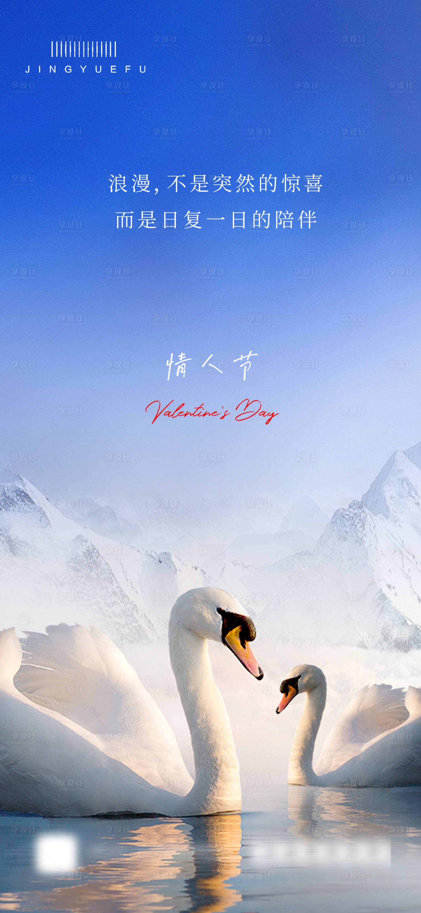 源文件下载【享设计】搜索编号：99910021858679842【情人节海报】