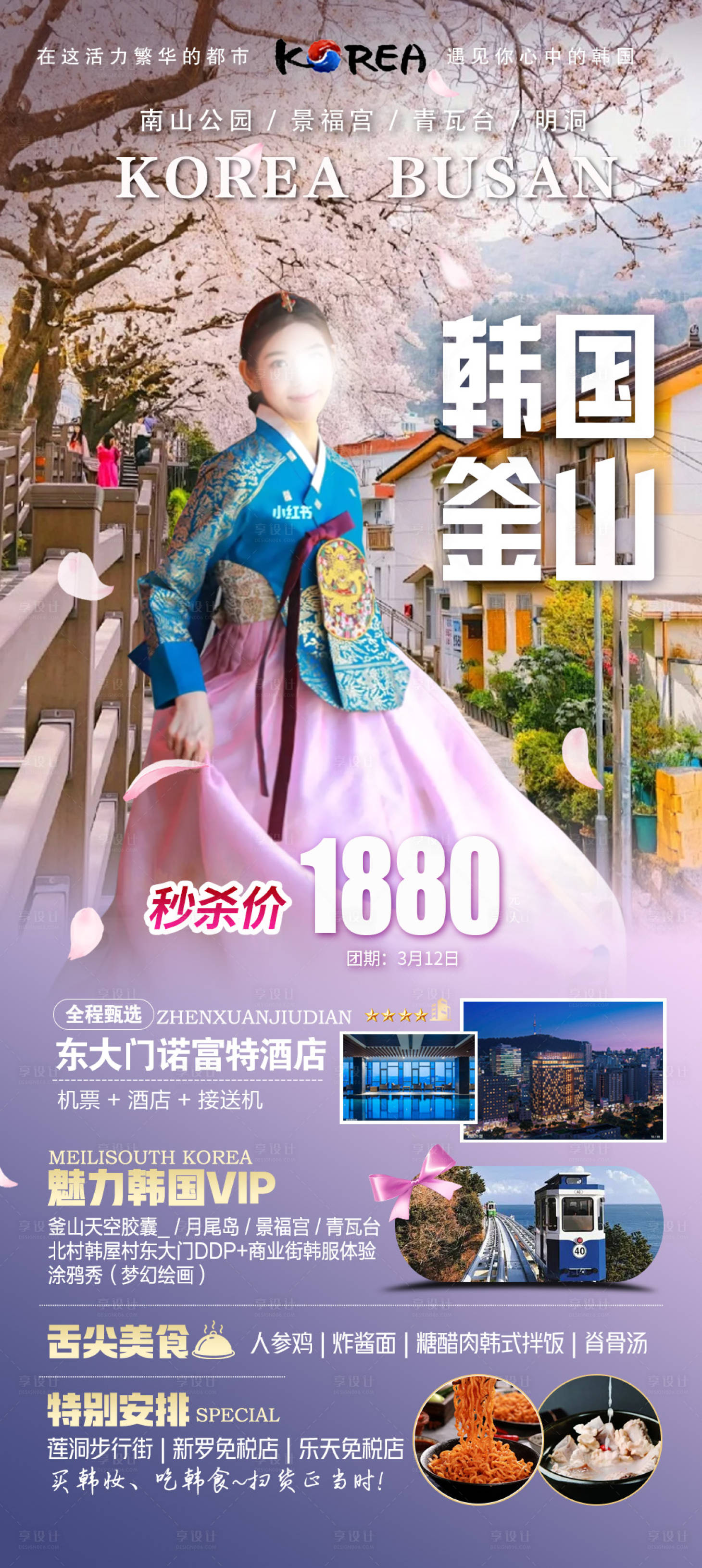 源文件下载【享设计】搜索编号：65320022144753733【韩国釜山】