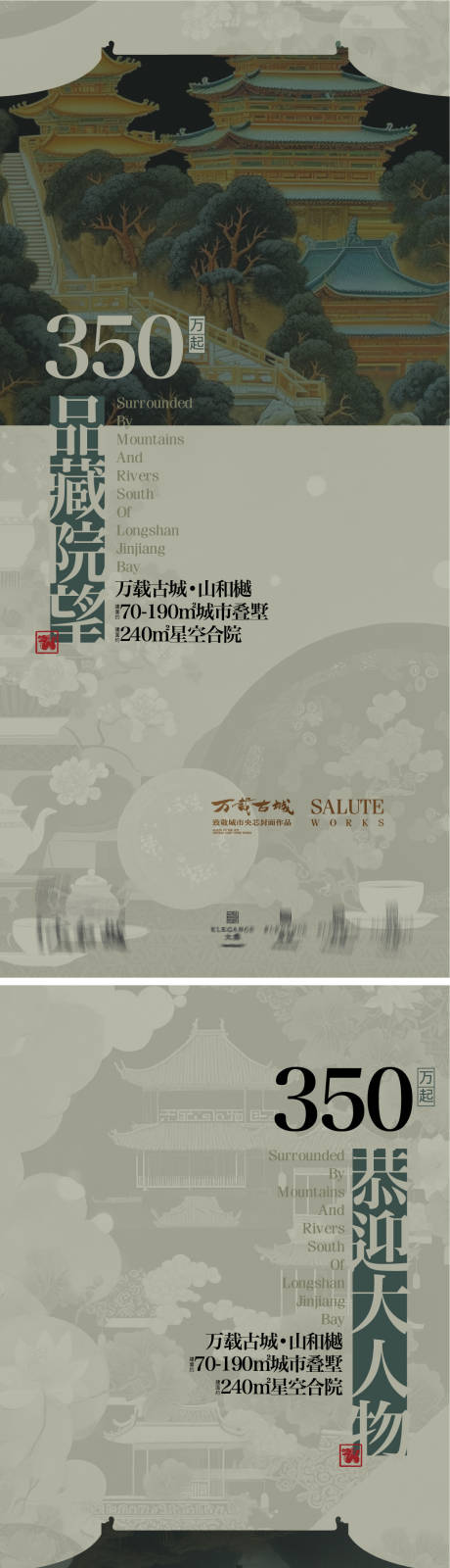 源文件下载【地产价值点中式高端系列海报】编号：32770021920107583