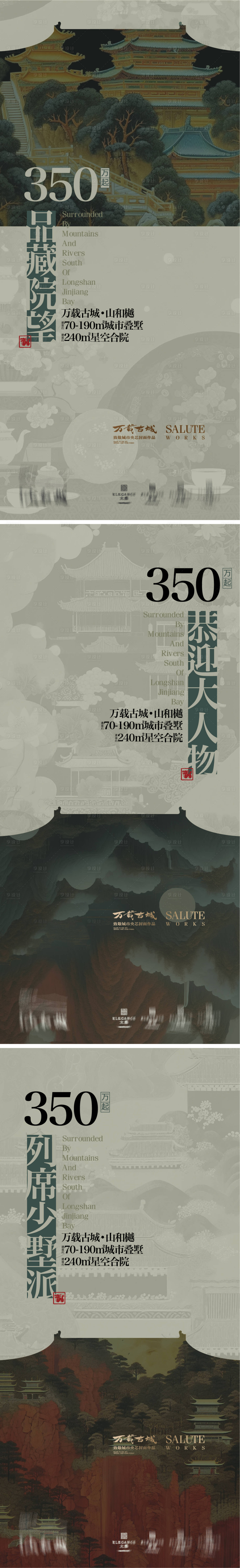 源文件下载【地产价值点中式高端系列海报】编号：32770021920107583