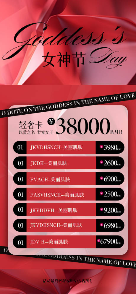 源文件下载【医美38女神节活动海报】编号：48300022102118046