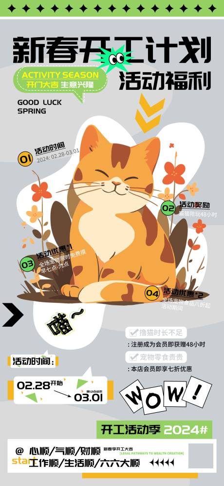 编号：76610021992921801【享设计】源文件下载-新春开工计划宠物店活动海报