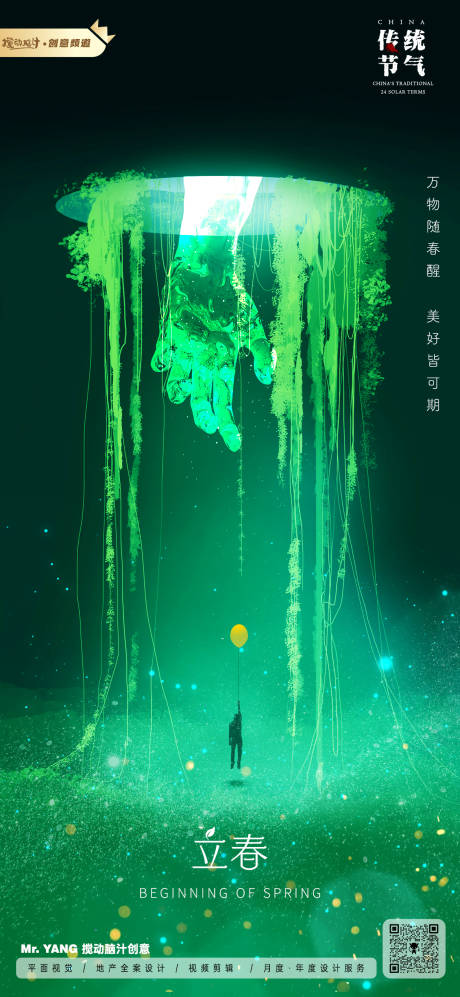 源文件下載【享設計】搜索編號：48500021866906166【原創立春節氣海報】
