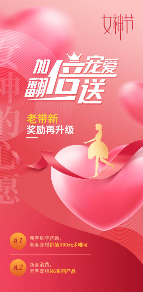 源文件下載【享設計】搜索編號：41890022073048267【女神節活動海報】