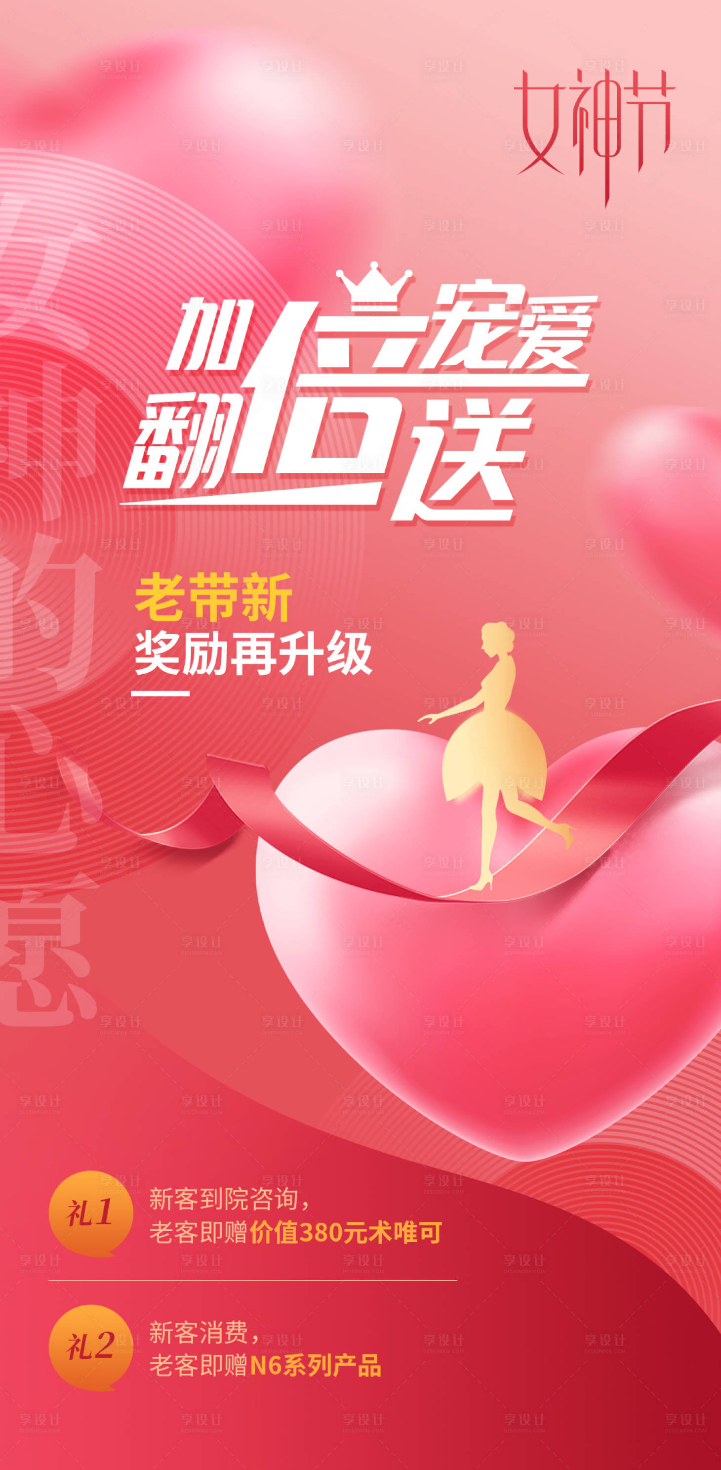 源文件下载【享设计】搜索编号：41890022073048267【女神节活动海报】
