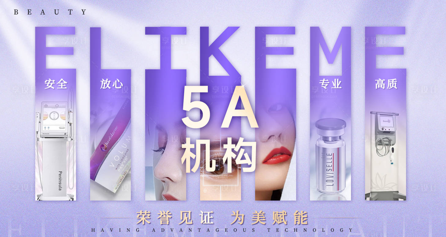 源文件下載【簡約紫色醫美品類banner】編號：31410022135931494