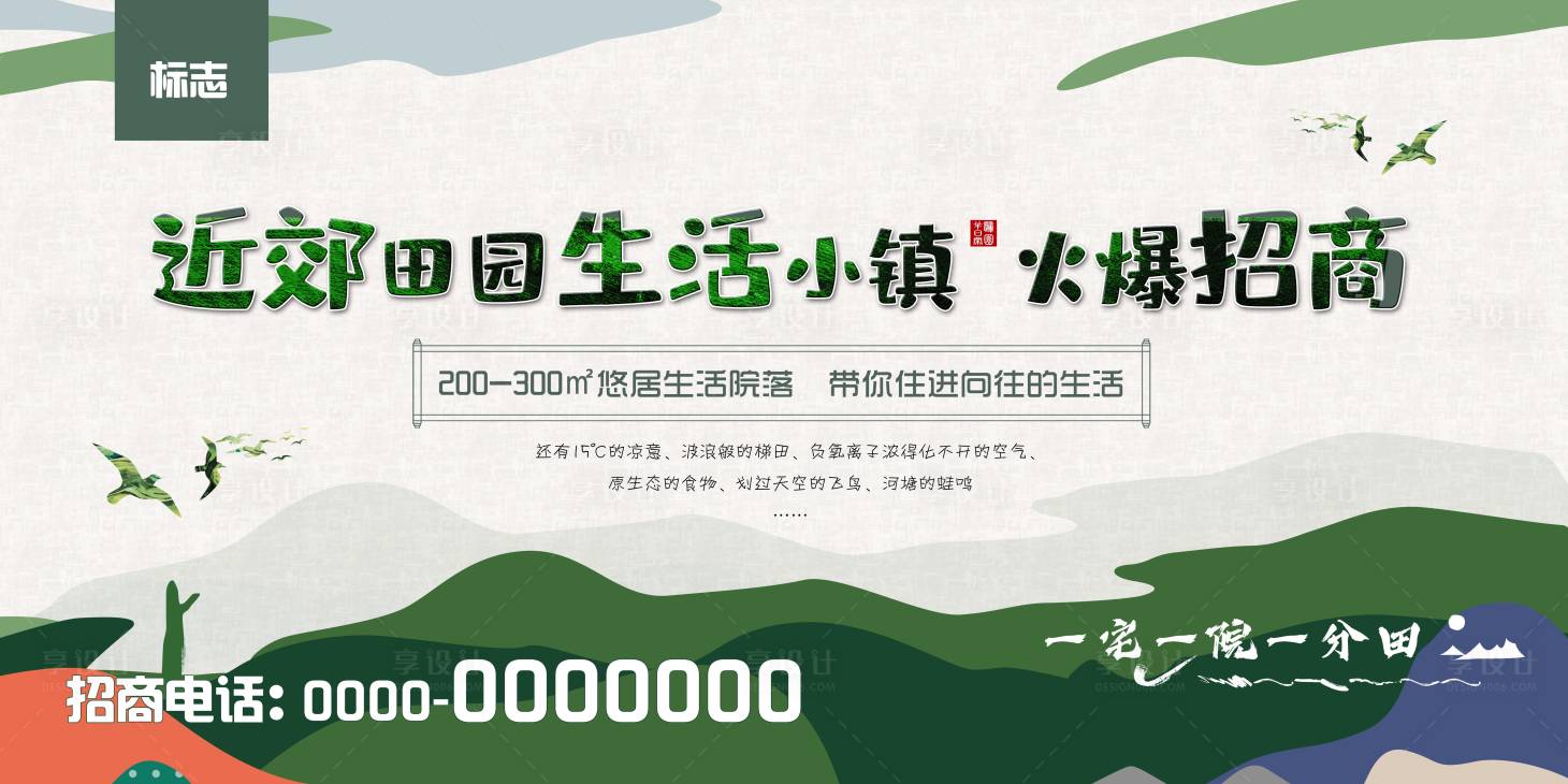 源文件下載【享設計】搜索編號：64930021903399827【生活小鎮招商背景板】