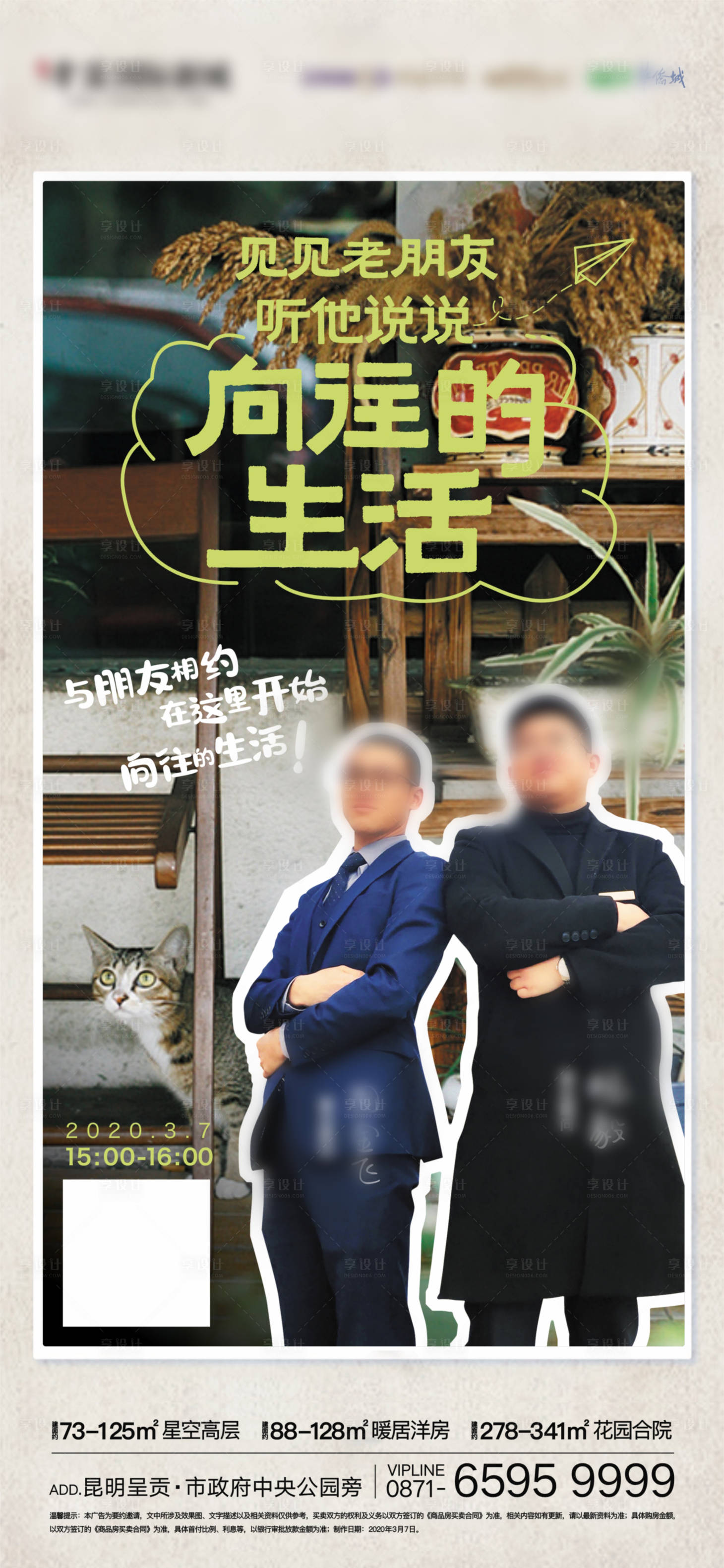源文件下载【享设计】搜索编号：99640022095764506【地产人物直播海报】