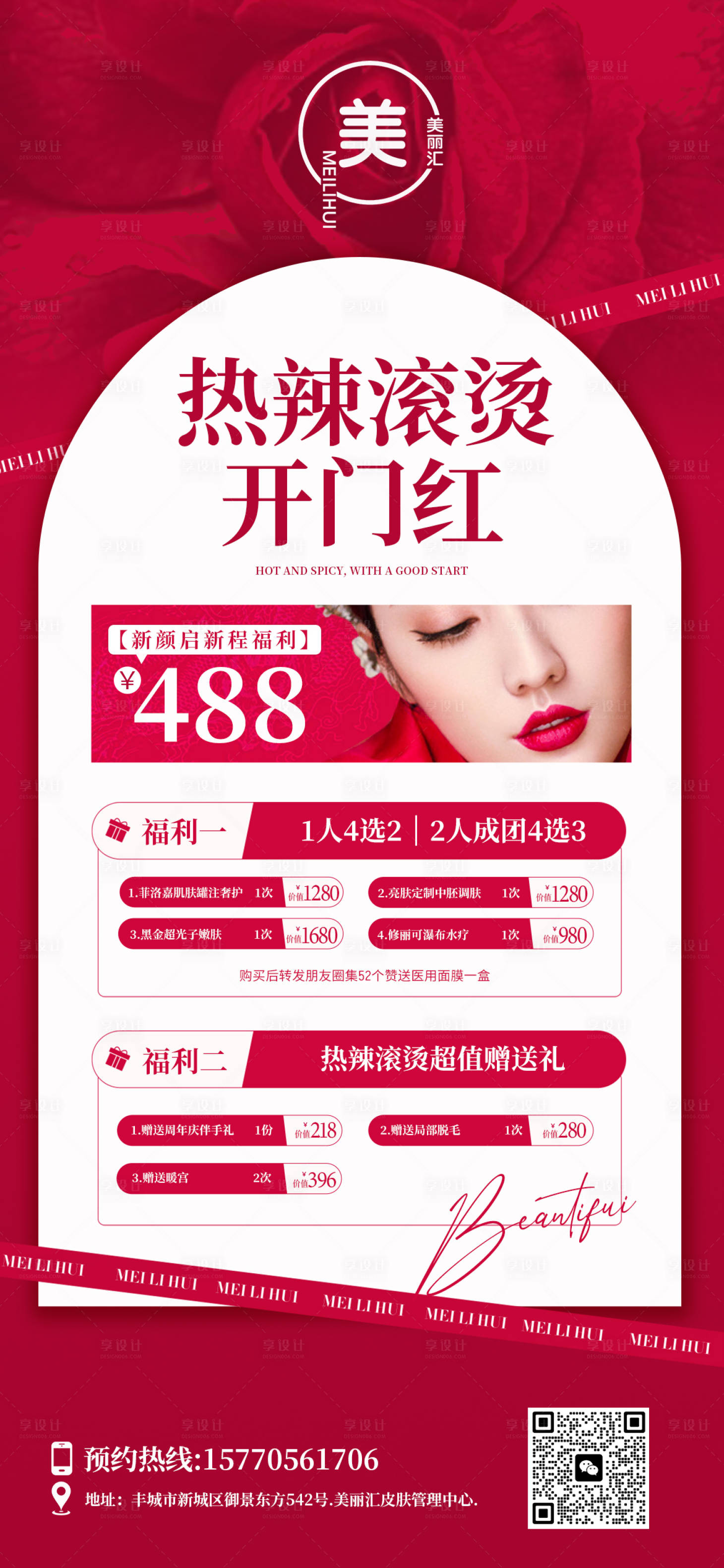 源文件下载【医美新年活动海报】编号：50640021953713017