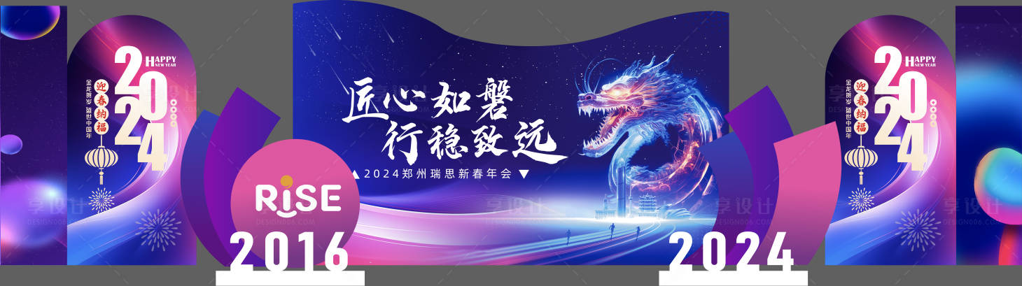 源文件下載【享設(shè)計(jì)】搜索編號(hào)：10040021865295905【龍年年會(huì)美陳】