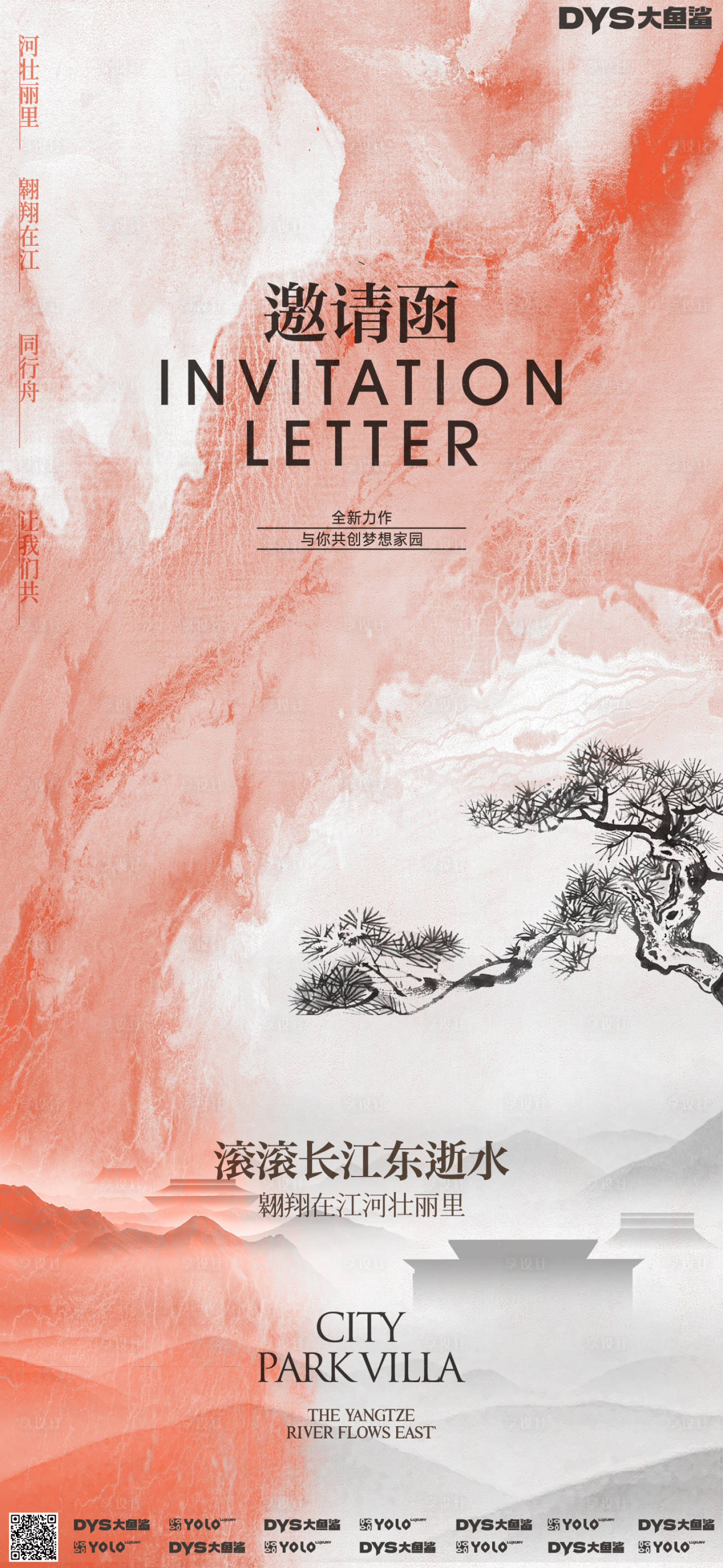 源文件下载【享设计】搜索编号：79680022122838225【邀请函创意海报】