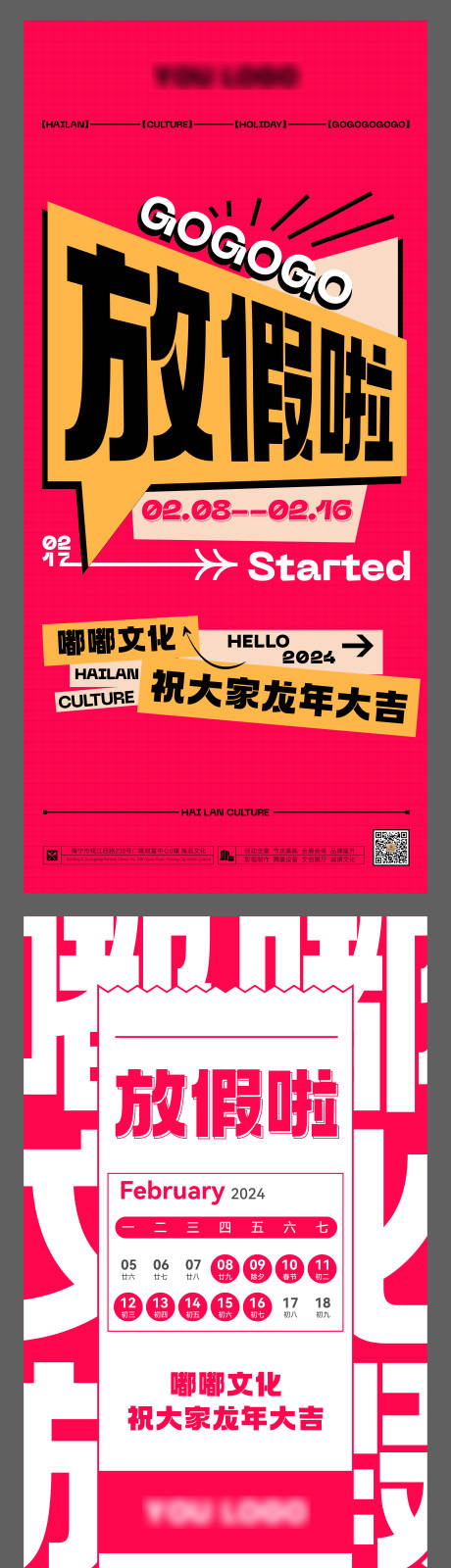 源文件下载【享设计】搜索编号：36800021906196903【放假海报】