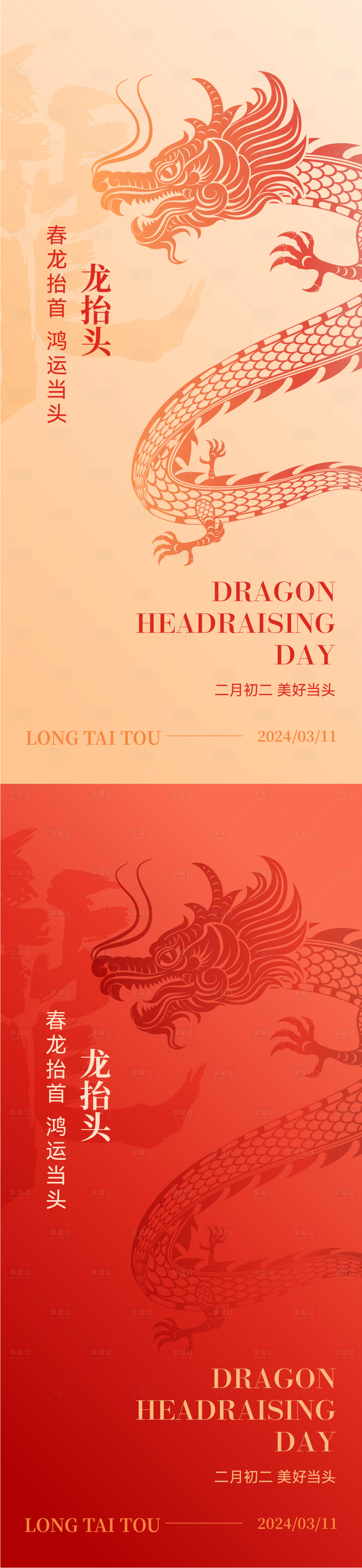 源文件下载【享设计】搜索编号：65620022139323914【二月二龙抬头简约海报】