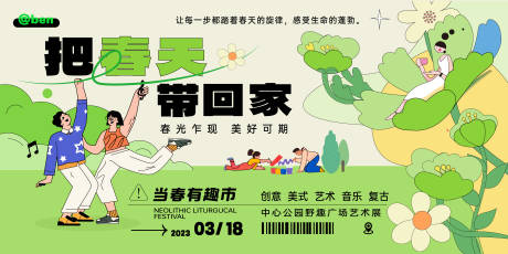 源文件下載【享設計】搜索編號：53210022197921368【春節出游背景板】