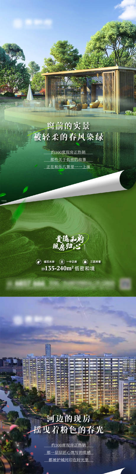源文件下载【地产别墅系列刷屏海报】编号：82910022151961064