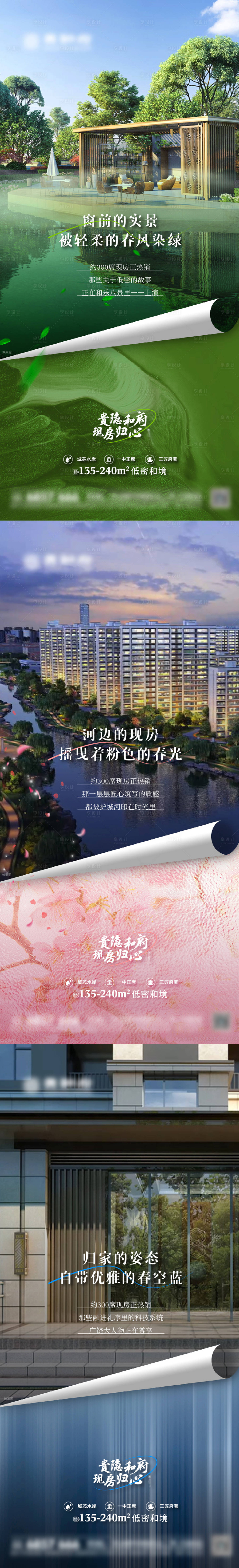 源文件下載【享設計】搜索編號：82910022151961064【地產別墅系列刷屏海報】
