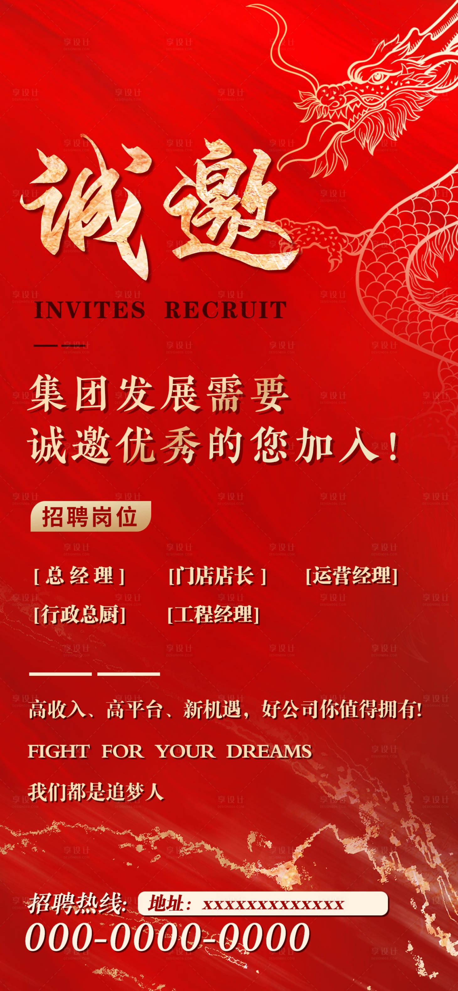 源文件下载【享设计】搜索编号：64280022088092818【诚邀招聘海报】
