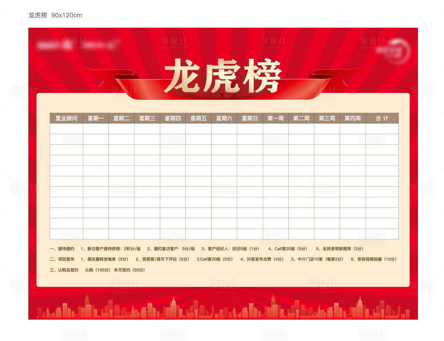 源文件下载【享设计】搜索编号：69880022203913042【龙虎榜海报】