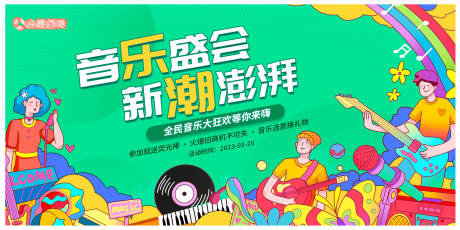 源文件下载【享设计】搜索编号：77080021889049893【音乐节展板】